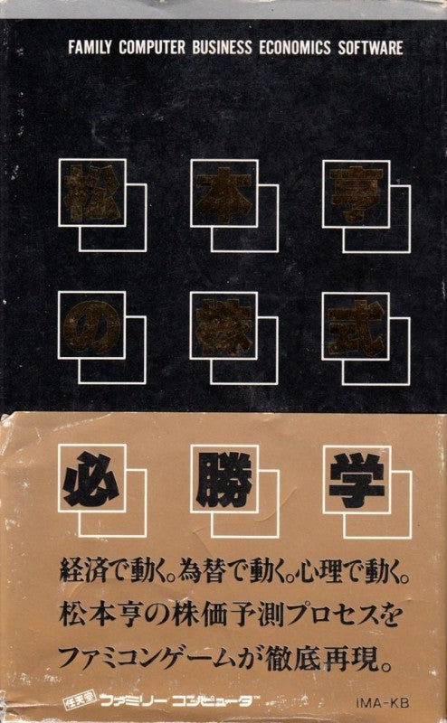 Matsumoto Toru no Kabushiki Hisshougaku (JP)