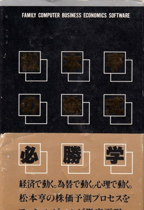 Matsumoto Toru no Kabushiki Hisshougaku (JP)