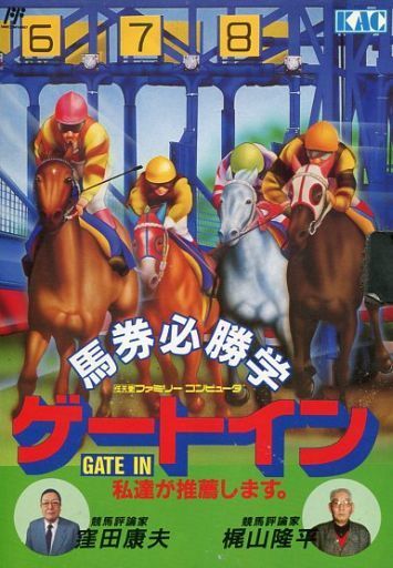 Baken Hisshou Gaku: Gate In (JP)