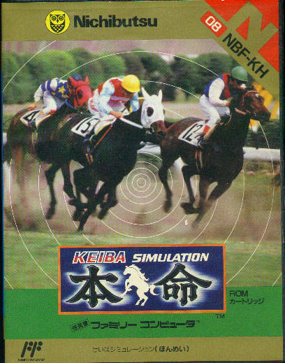 Keiba Simulation: Honmei (JP)