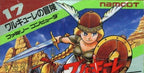 Valkyrie no Bouken: Toki no Kagi Densetsu (JP)
