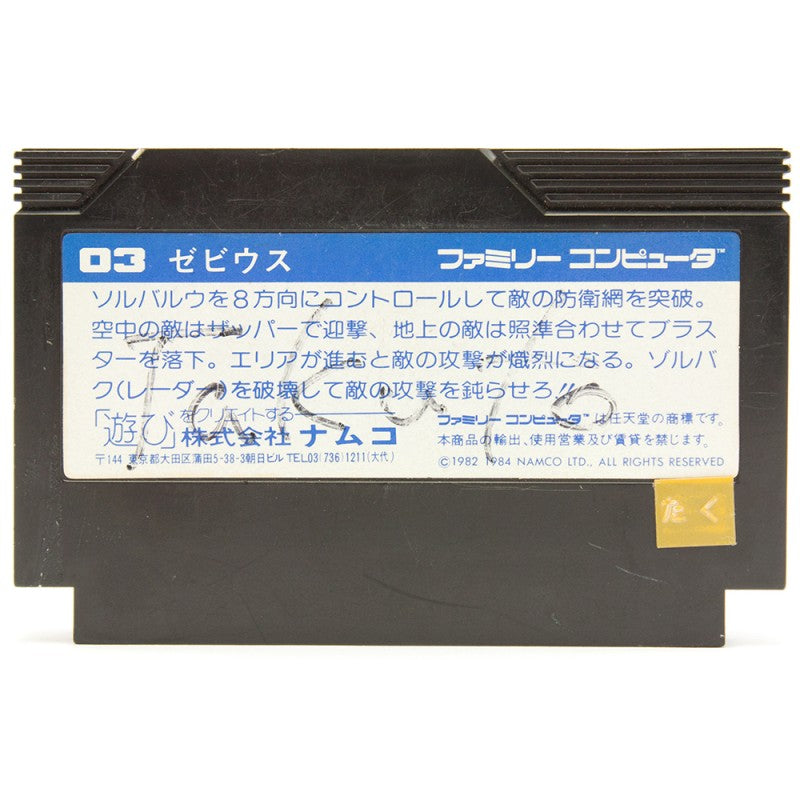 Xevious (JP)