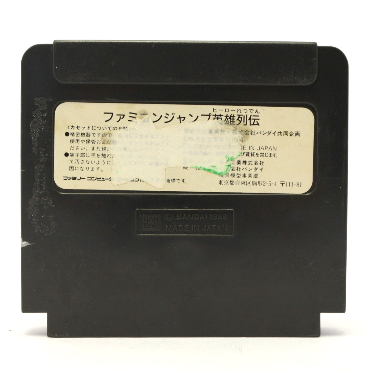 Famicom Jump: Eiyuu Retsuden (JP)