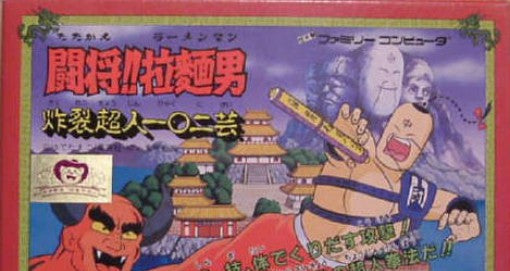 Tatakae!! Ramen-Man: Sakuretsu Choujin 102 Gei (JP)