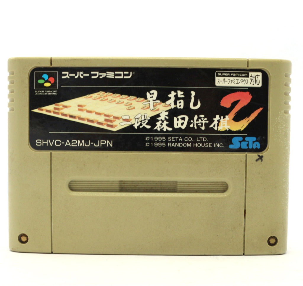 Hayazashi Nidan Morita Shogi 2 (JP)