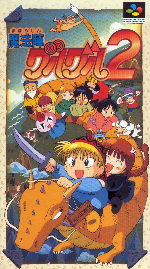 Mahoujin GuruGuru 2 (JP)