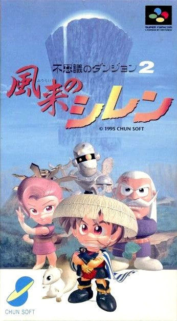 Fushigi no Dungeon 2: Fuurai no Shiren (JP)