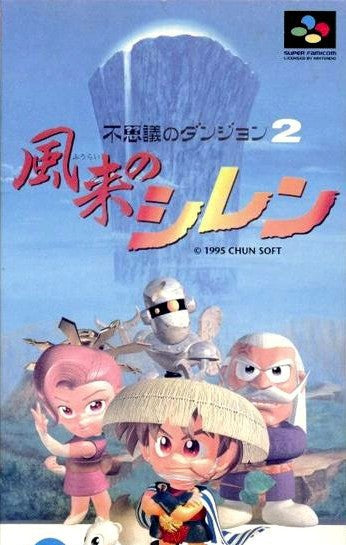 Fushigi no Dungeon 2: Fuurai no Shiren (JP)