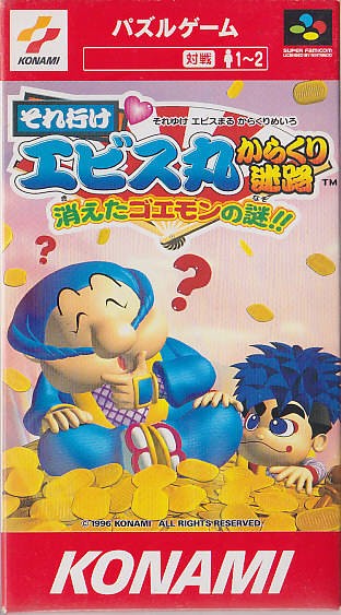 Soreyuke Ebisumaru Karakuri: Meiro Kieta Goemon no Nazo (JP)