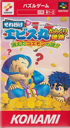 Soreyuke Ebisumaru Karakuri: Meiro Kieta Goemon no Nazo (JP)