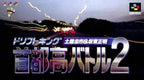 Drift King Shutokou Battle 2 (JP)
