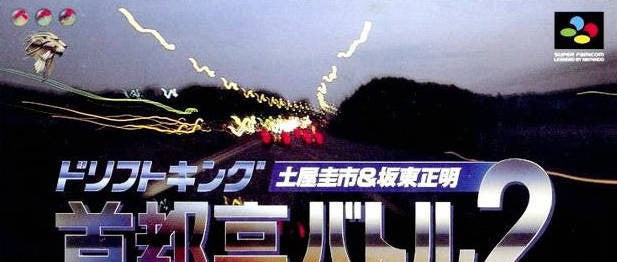 Drift King Shutokou Battle 2 (JP)