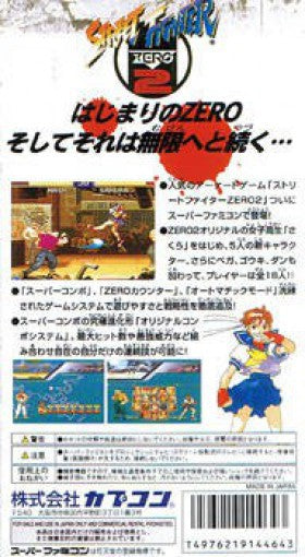 Street Fighter Zero 2 (JP)