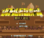 Battle Dodgeball (JP)