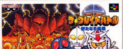 SD The Great Battle (JP)