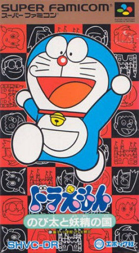 Doraemon: Nobita to Yousei no Kuni (JP)