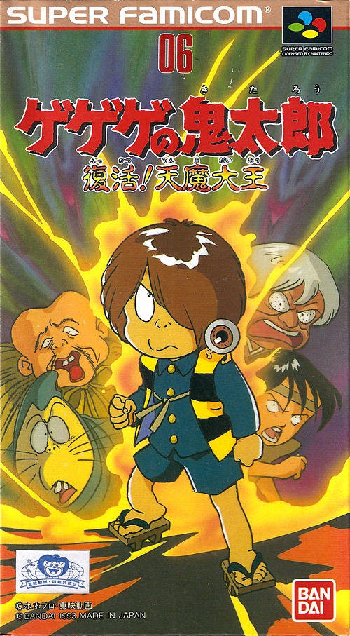 Gegege no Kitarou: Fukkatsu! Tenma Daiou (JP)
