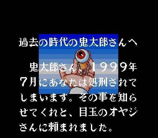 Gegege no Kitarou: Fukkatsu! Tenma Daiou (JP)