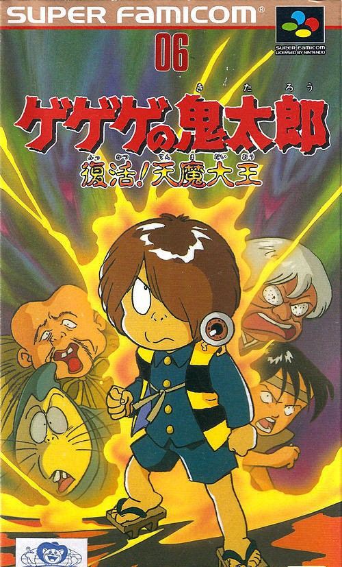 Gegege no Kitarou: Fukkatsu! Tenma Daiou (JP)