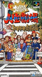 Daibakushou: Jinsei Gekijou (JP)
