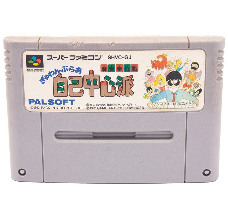 Gambler Jiko Chuushinha: Mahjong Kouisen (JP)