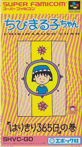 Chibi Maruko-Chan: Harikiri 365-Nichi no Maki (JP)