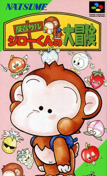 Hansei Zaru Jirou-kun no Daibouken (JP)