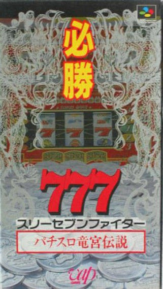 Hisshou 777 Fighter: Pachi Slot Eiyu Densetsu (JP)