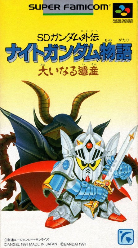 SD Gundam Gaiden: Knight Gundam Monogatari - Ooinaru Isan (JP)
