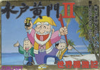 Mito Koumon II: Sekai Manyuu Ki (JP)