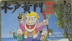 Mito Koumon II: Sekai Manyuu Ki (JP)