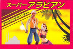 Super Arabian (JP)