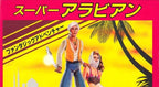 Super Arabian (JP)