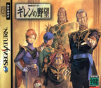 Kidou Senshi Gundam: Giren no Yabou (JP)