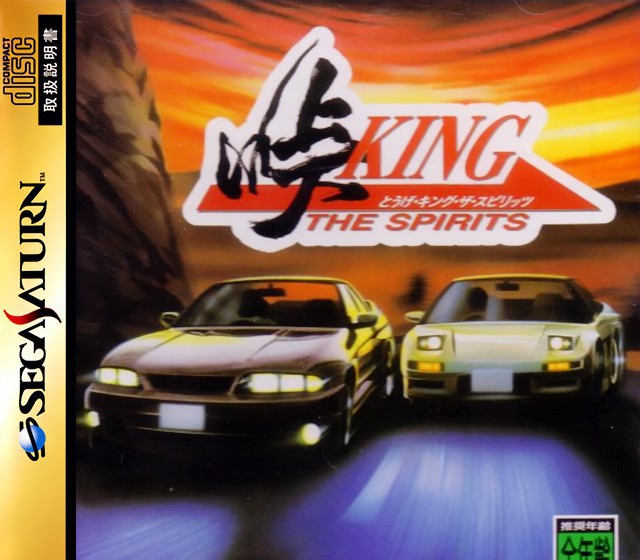 Touge: King the Spirits (JP)