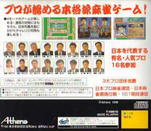 Pro Mahjong Kiwame S (JP)