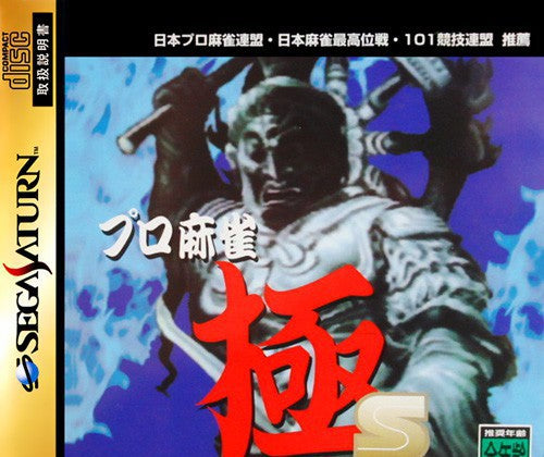Pro Mahjong Kiwame S (JP)