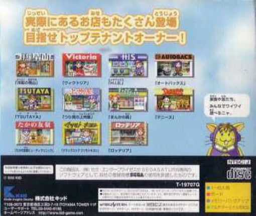 Tenant Wars (JP)