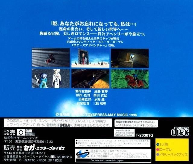 Airs Adventure (JP)