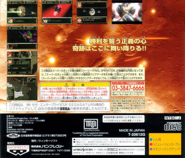 Super Robot Taisen F: Kanketsuhen (JP)