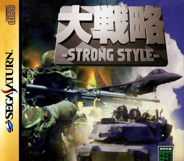 Daisenryaku Strong Style (JP)