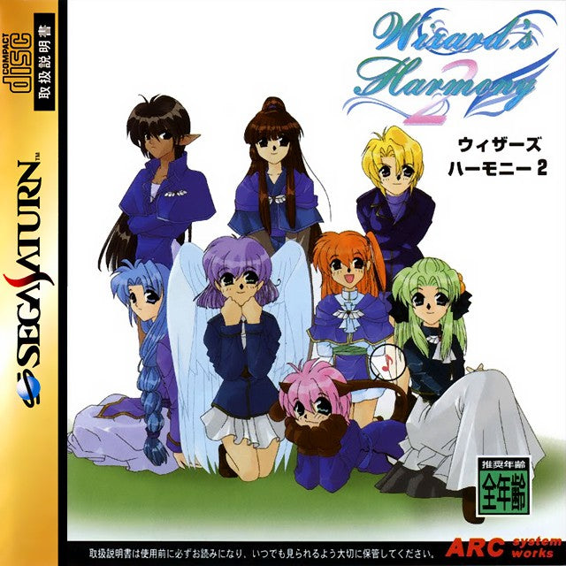 Wizard's Harmony 2 (JP)