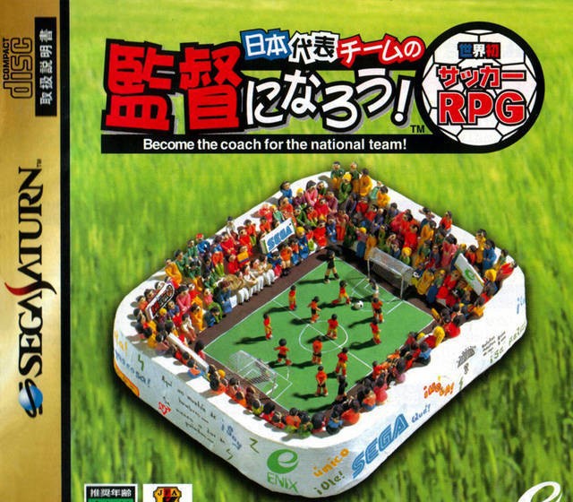 Nippon Daihyou Team no Kantoku ni Narou! Sekaihatsu Soccer RPG (JP)