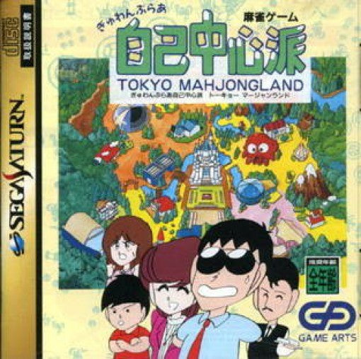 Gambler Jiko Chuushinha: Tokyo Mahjong Land (JP)