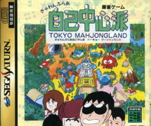 Gambler Jiko Chuushinha: Tokyo Mahjong Land (JP)