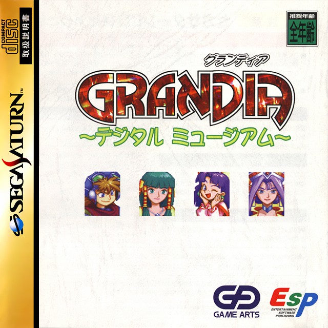 Grandia Digital Museum (JP)