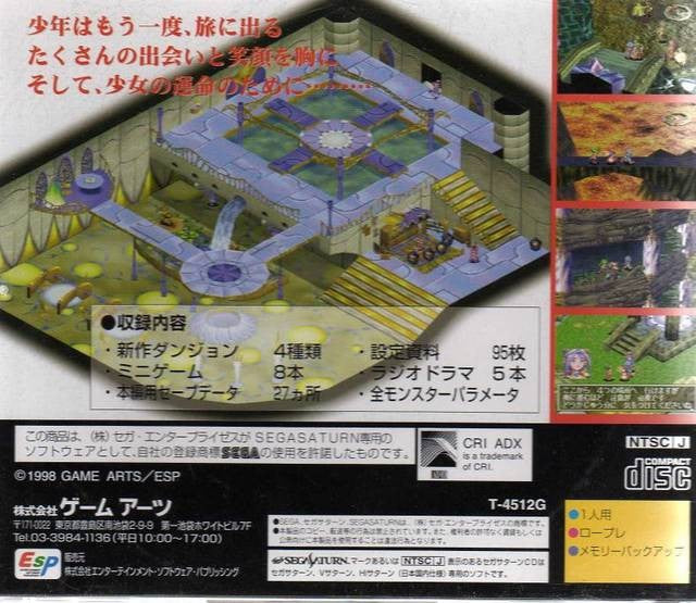 Grandia Digital Museum (JP)