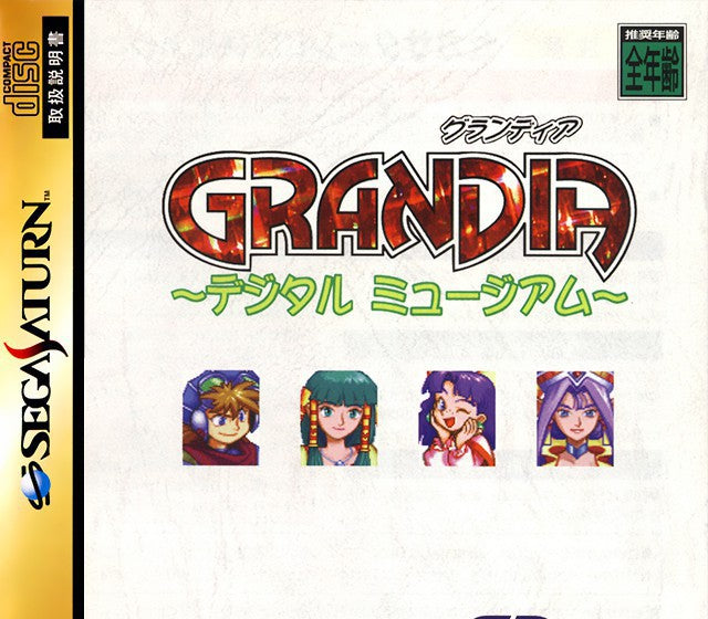 Grandia Digital Museum (JP)