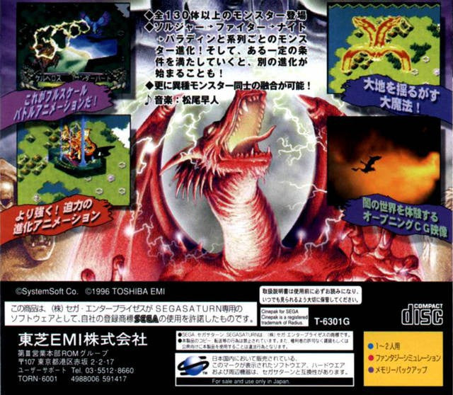 Master of Monsters: Neo Generations (JP)