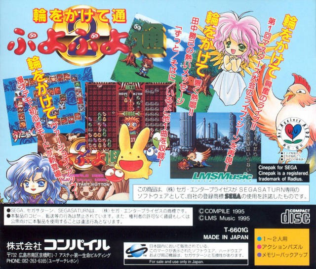 Puyo Puyo Tsuu (JP)